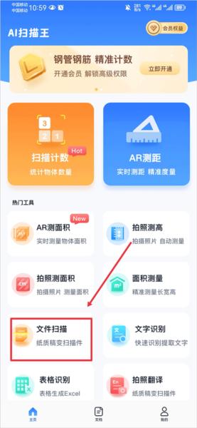 AI扫描王2