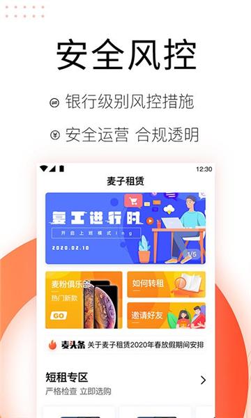 麦子租赁图片