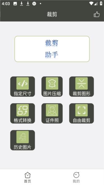裁剪助手3