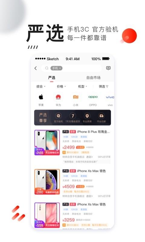 转转二手