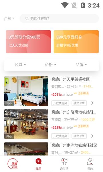 窝趣公寓图片5