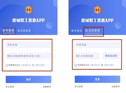 鹿城职工普惠app图片5