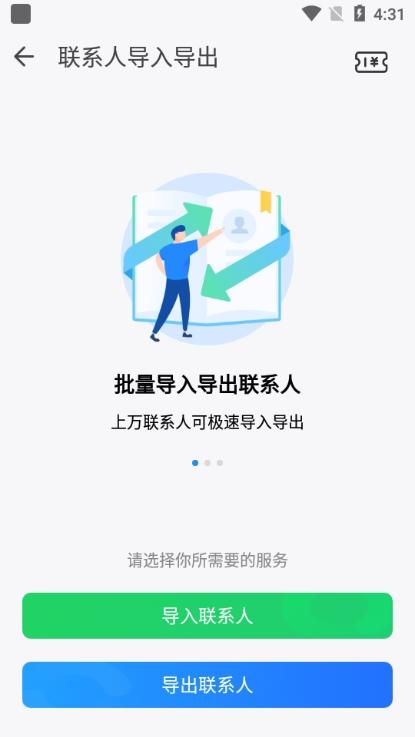 QQ同步助手app图片8