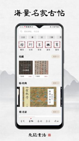 东临书法图片
