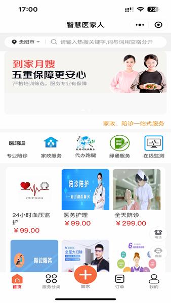 智慧医家人app图片1
