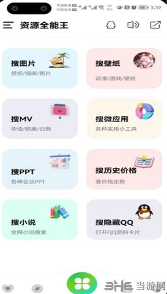 资源全能王图片2