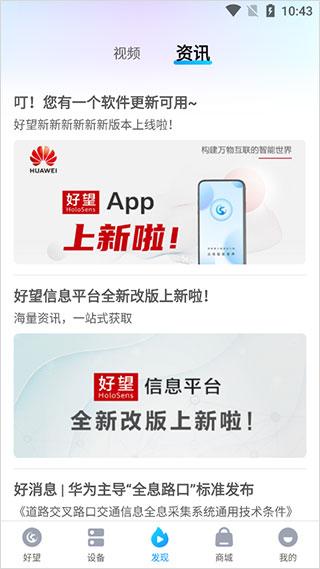 华为好望app图片4