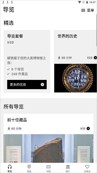 大英博物馆官方导览8
