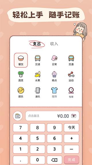 恋恋记账图片1