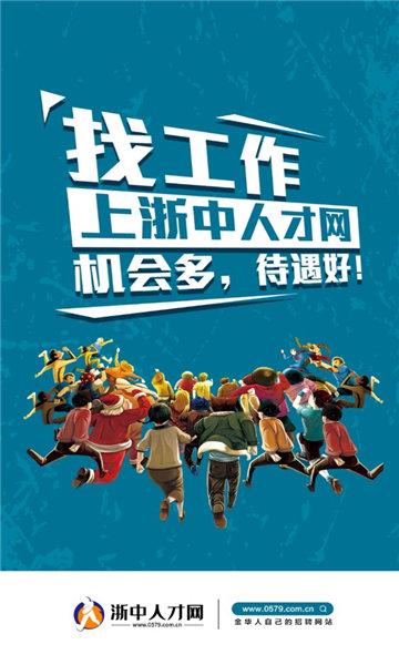 浙中人才网