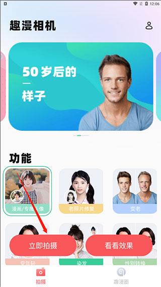 趣漫相机图片4