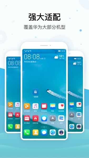 华为一键锁屏app 安卓版v11.0.0.125 安卓版v11.0.0.125