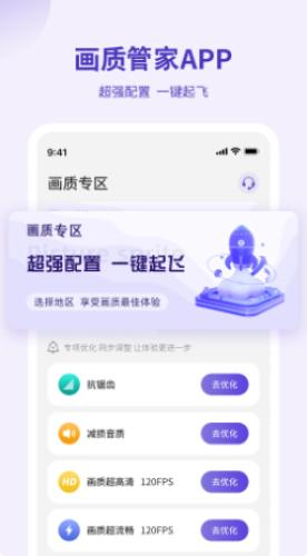 画质管家图片