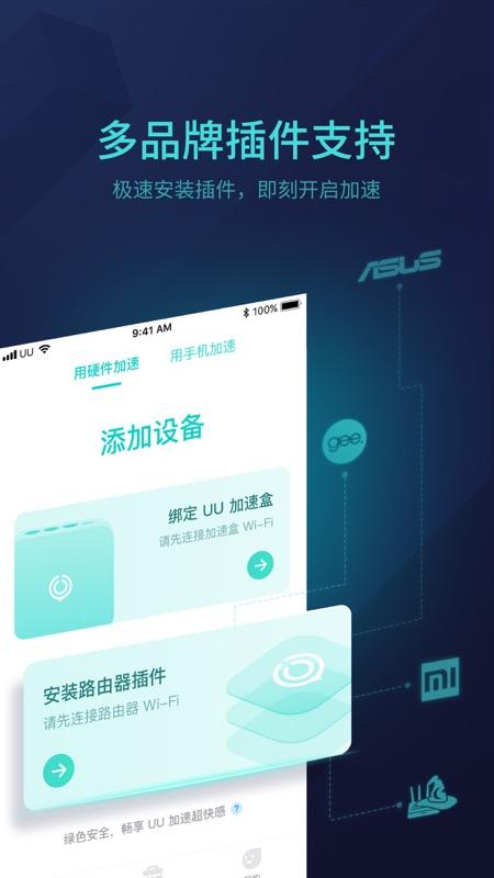 网易uu主机加速app10
