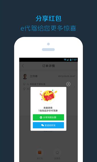 e代驾手机客户端