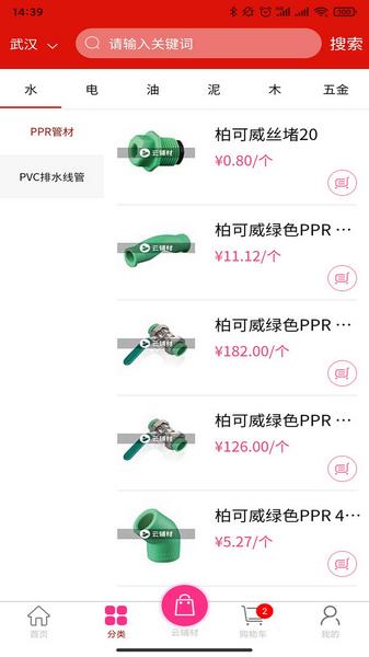 云辅材图片2