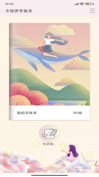 卡哇伊手账本图片1
