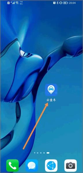 云查车3