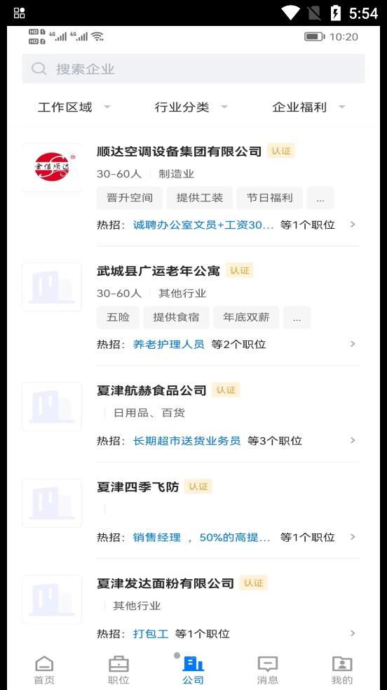 德州直聘网