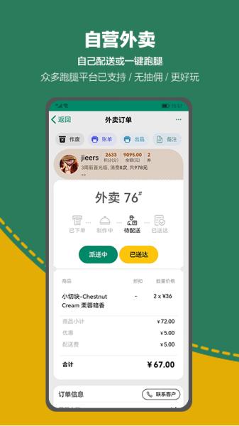 呱咖收银外卖系统图片1