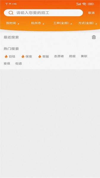 找活之家平台图片2