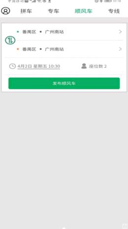 顺路车主v1.0.8