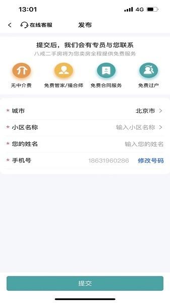 八戒二手房图片2