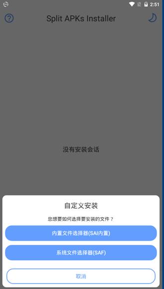 Split APKs Installer 最新版v4.5 最新版v4.5