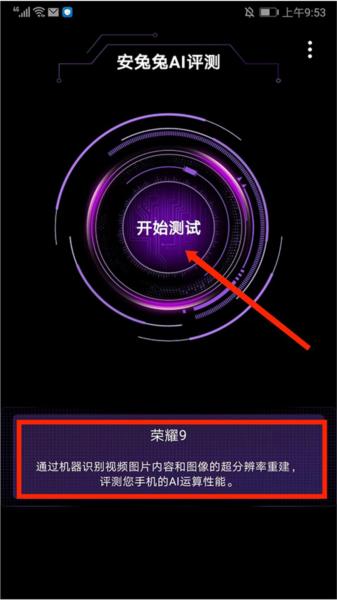 安兔兔AI评测图片4