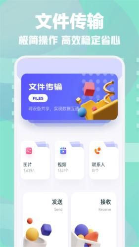 一键换机图片