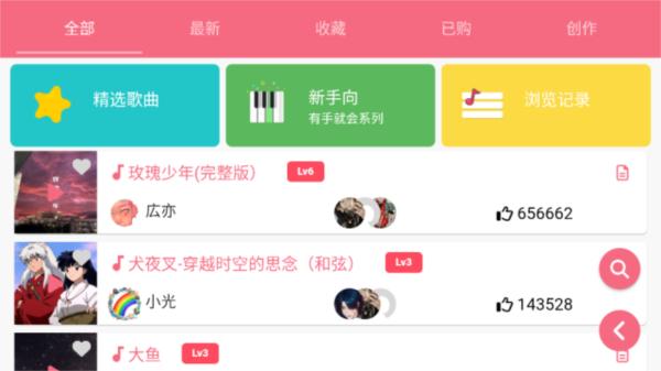 光遇乐谱app图片1