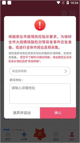 爱我崇左app图片7
