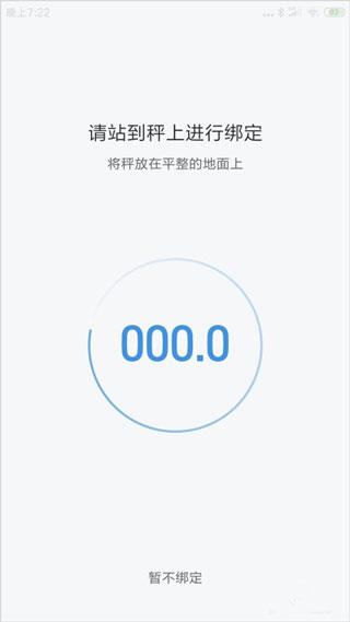 小米体脂秤APP图片6