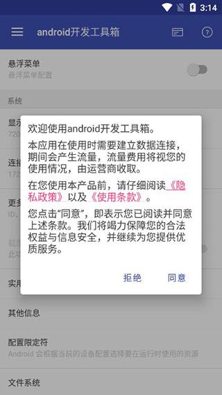 android开发工具箱 免费版v3.1.1 免费版v3.1.1