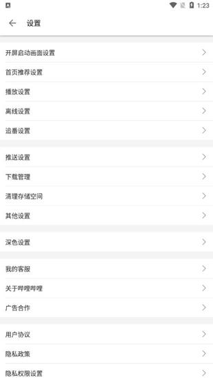 哔哩净化 纯净版v1.7.0 纯净版v1.7.0