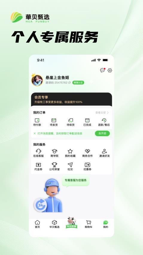 华贝甄选app手机版