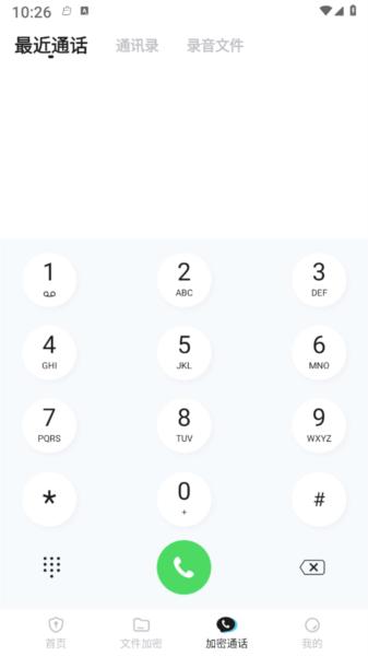 加密通话 安卓版v1.0.7 安卓版v1.0.7