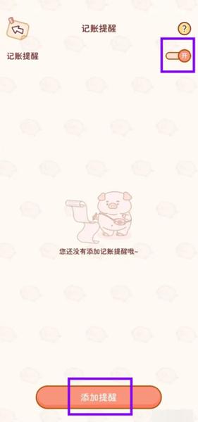 嘟嘟记账图片10