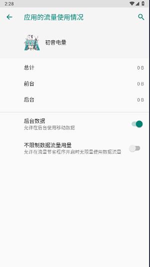初音电量插件汉化版图片4