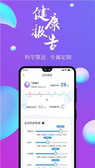 7动凯格尔运动app图片3