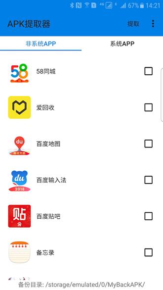 APK提取器lite 无广告版v1.3.7 无广告版v1.3.7
