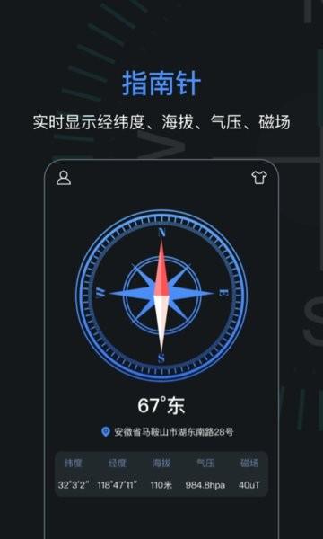 指南针加强版图片