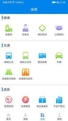 我的聊城官方app