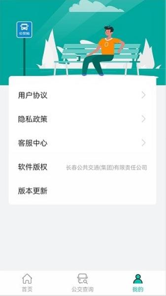 长春公交2