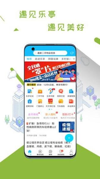 乐亭通图片1