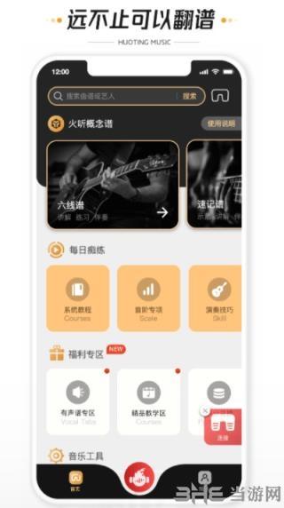 火听翻谱器图片4