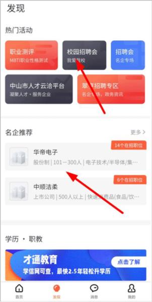 才通直聘4