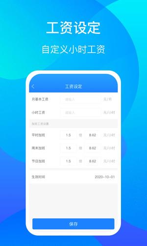 好记加班2