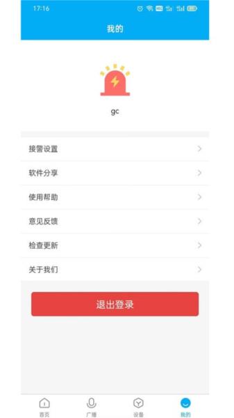 云盾对讲图片