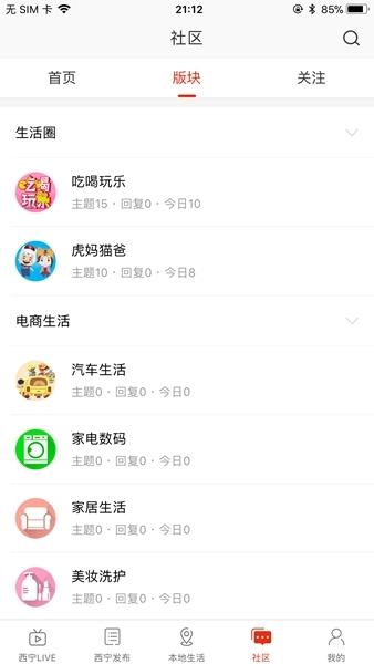 掌上西宁APP图片2